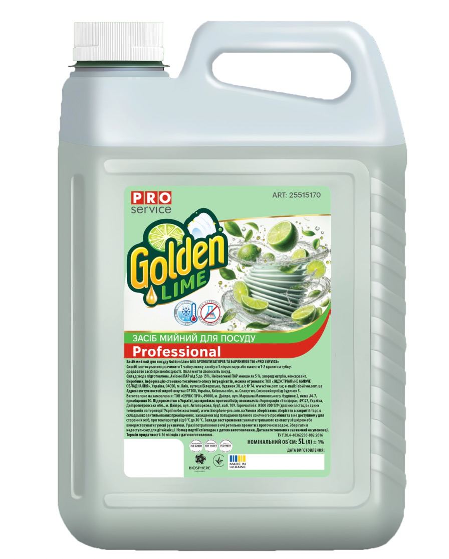 PRO Service Засіб для миття посуду Golden Lime без ароматизаторів та барвників, 5л (3 шт/ящ)_І Арт. 25515170